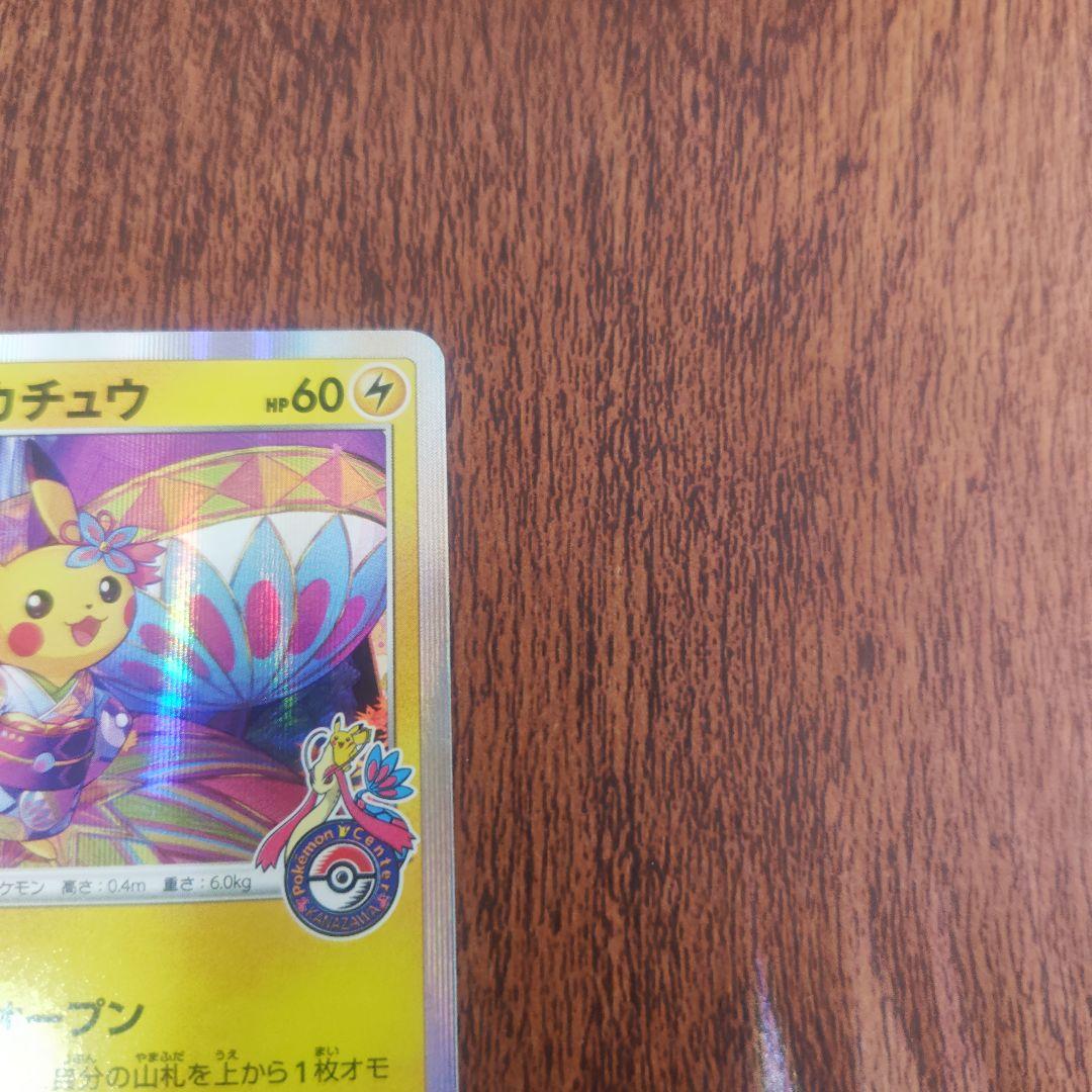 2　ポケモンカード　カナザワのピカチュウ　ピカチュウ　プロモ