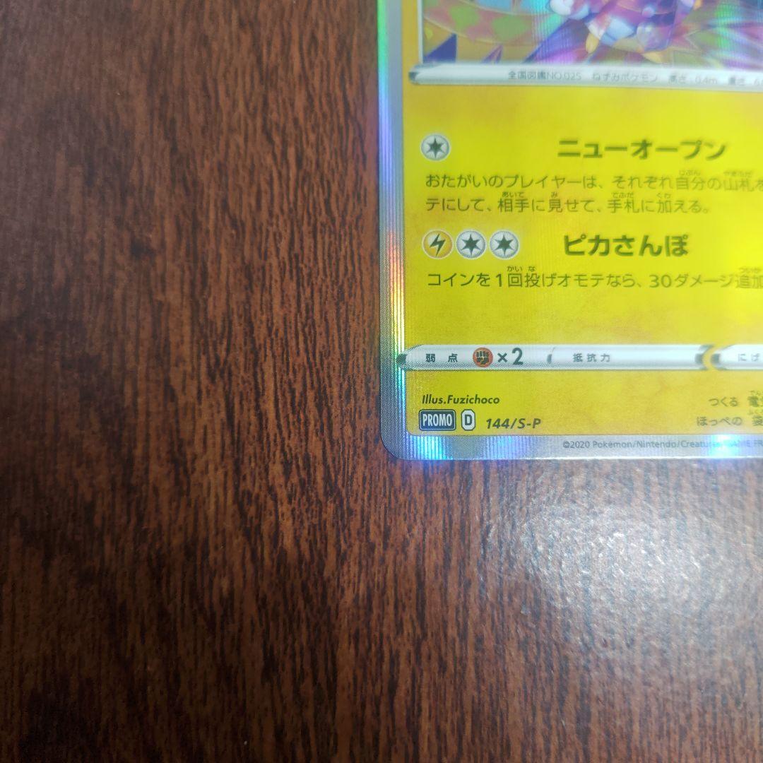 2　ポケモンカード　カナザワのピカチュウ　ピカチュウ　プロモ