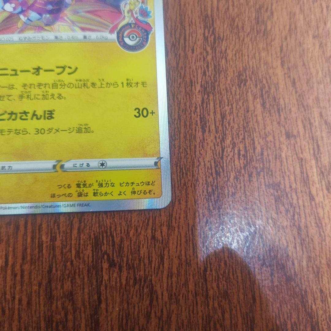 2　ポケモンカード　カナザワのピカチュウ　ピカチュウ　プロモ