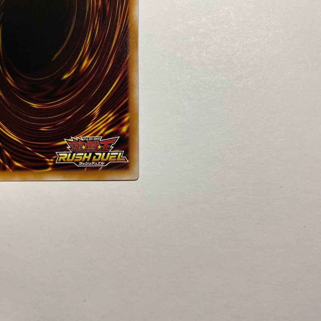 永劫の神導龍 オーバーラッシュ　ラッシュデュエル