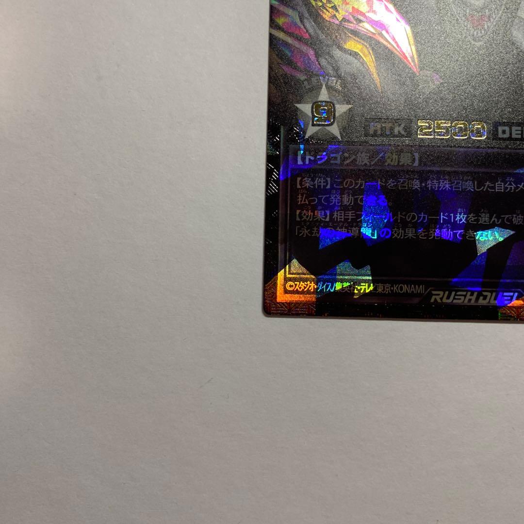 永劫の神導龍 オーバーラッシュ　ラッシュデュエル