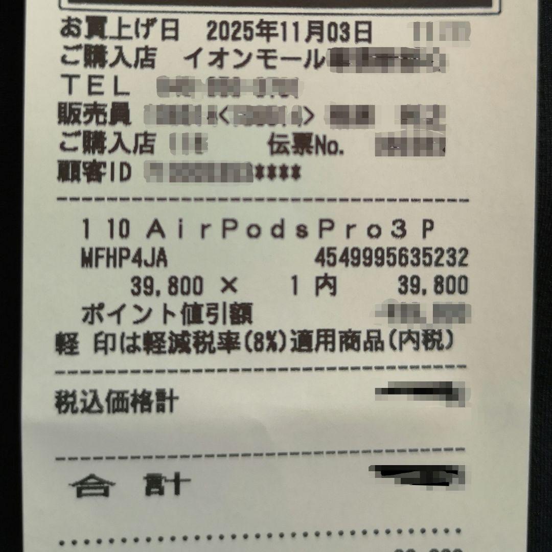 AirPods Pro3 本体　未開封 新品