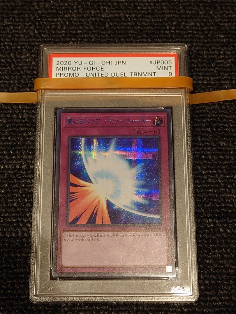 聖なるバリアミラーフォース ブルシク PSA　9