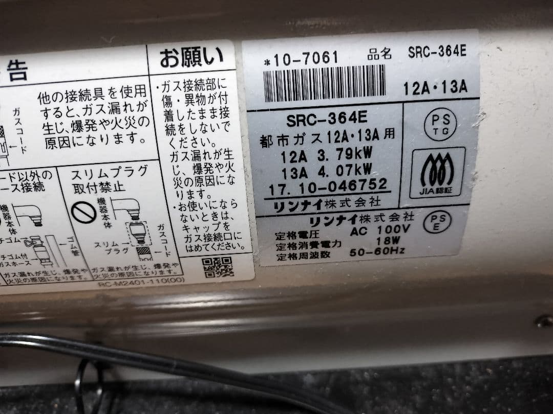 Rinnai ガスファンヒーター SPC-364E 都市ガス用 ホース付き