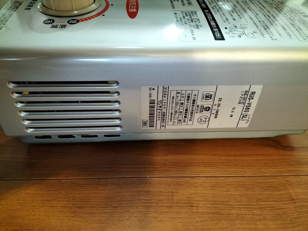 ガス給湯器 RUS-SV36G