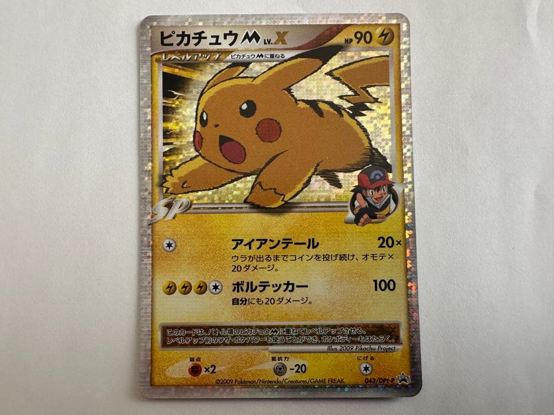 此*系様 ピカチュウM Lv.X　DPt-P 043/051　pikachu M