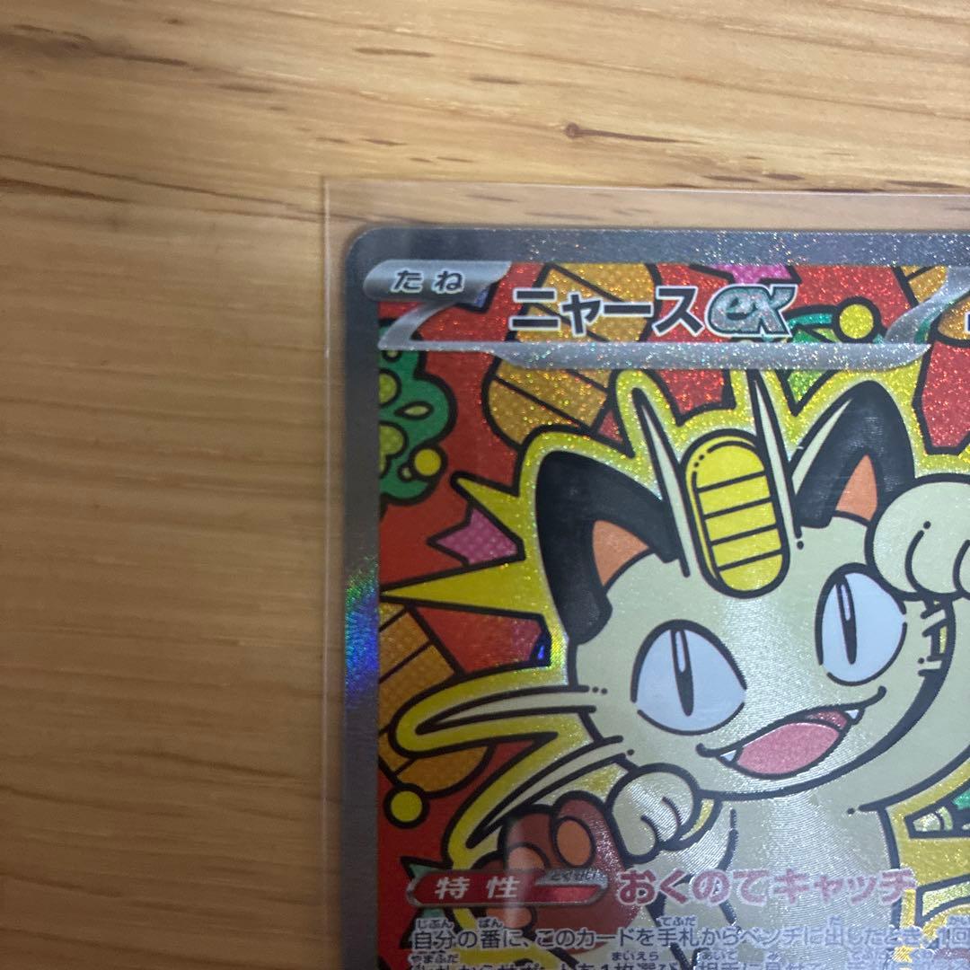 ニャース SAR 114/080 ムニキスゼロ