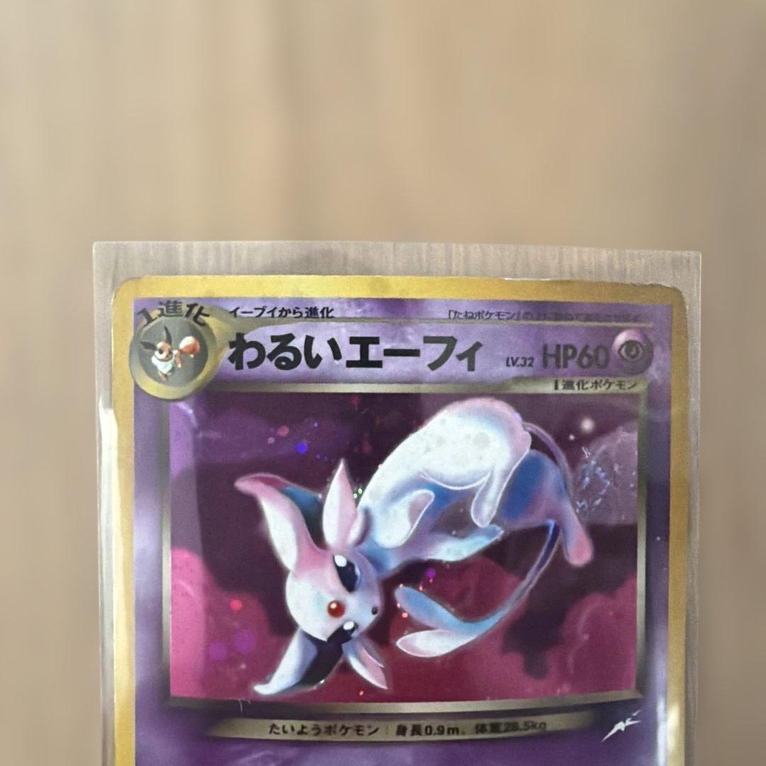 わるいエーフィ 旧裏 Lv.32 第4弾「闇、そして光へ…」　No.196