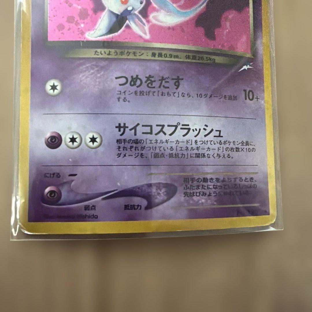 わるいエーフィ 旧裏 Lv.32 第4弾「闇、そして光へ…」　No.196