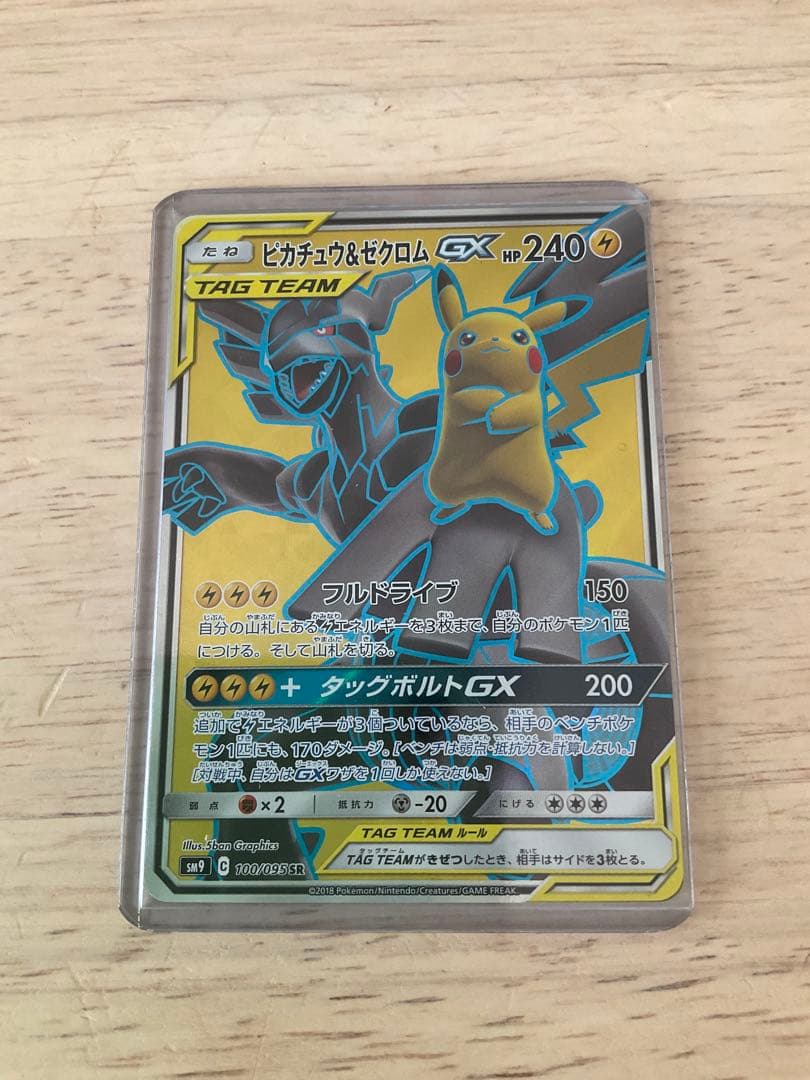 ピカチュウ＆ゼクロムGX SR SM9 タッグボルト 100/095