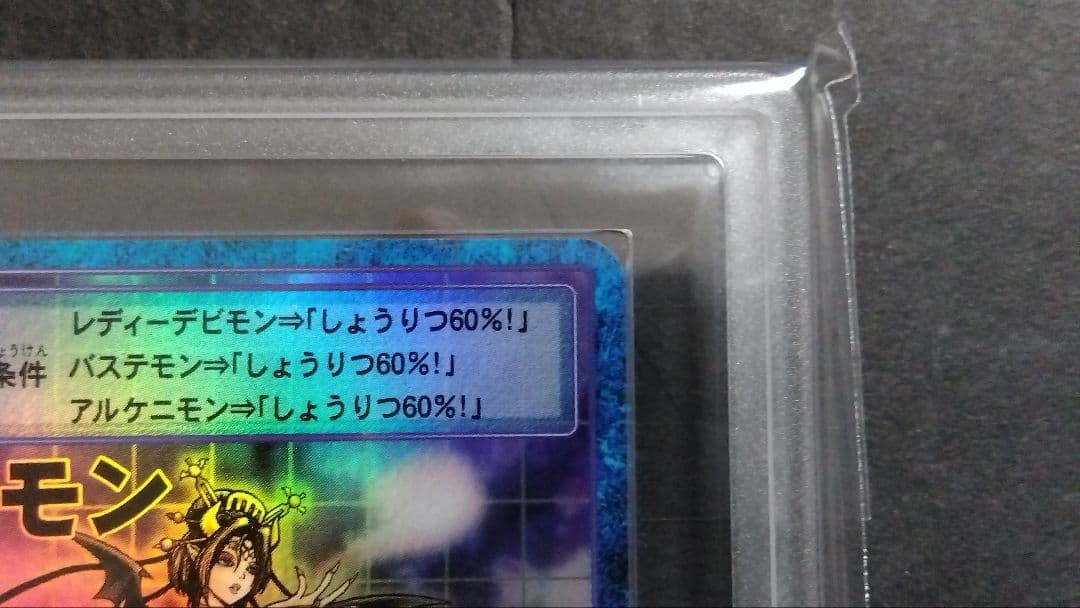 【ARS10】「リリスモン」スーパー 旧裏 BO1002 デジモンカード