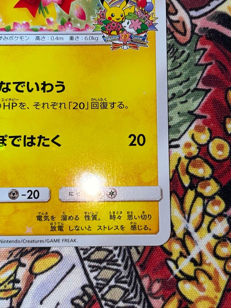 れ*ん様 ポケモンカード　ピカチュウ　プロモカード　224/SM-P