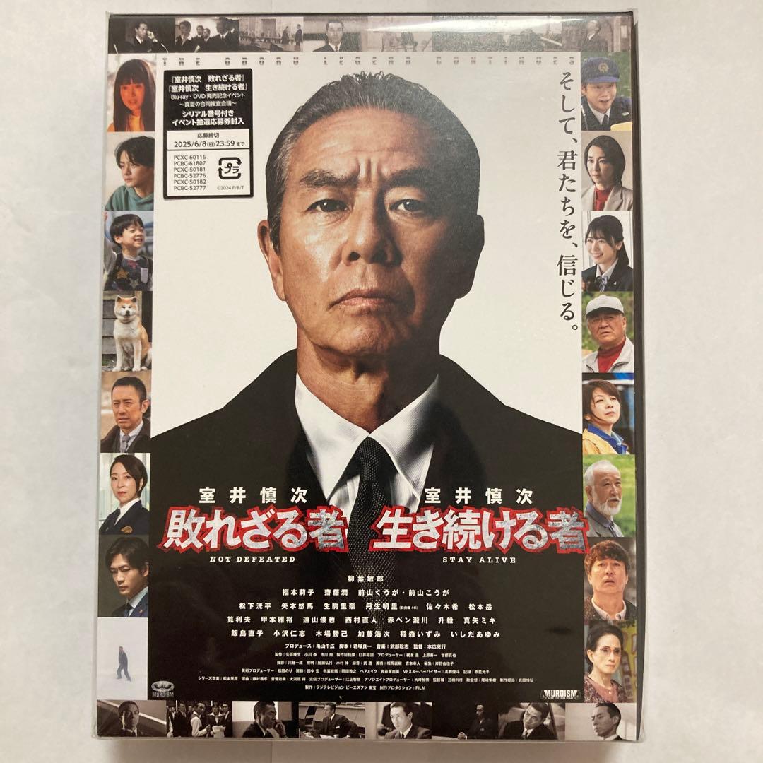 映画 室井慎次 敗れざる者/生き続ける者 プレミアム・エディション('24フジ…
