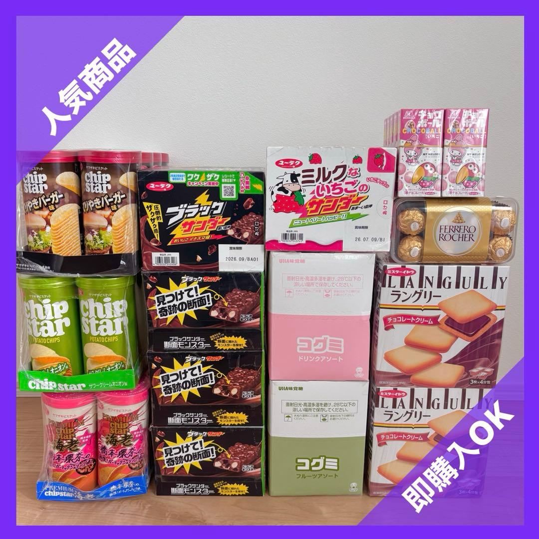 お菓子　まとめ売り　詰め合わせ