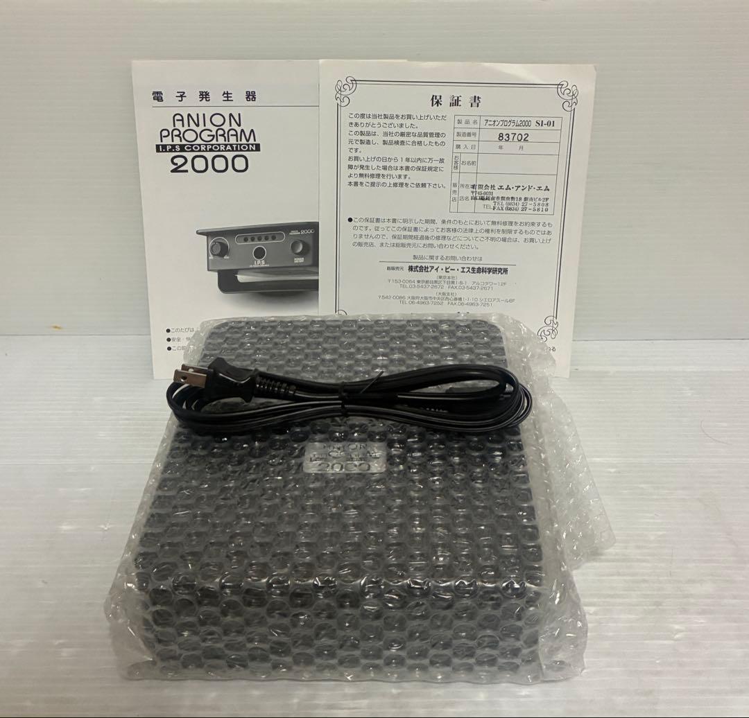 新品未使用　ANION PROGRAM 2000マイナスイオン発生器　アニオン