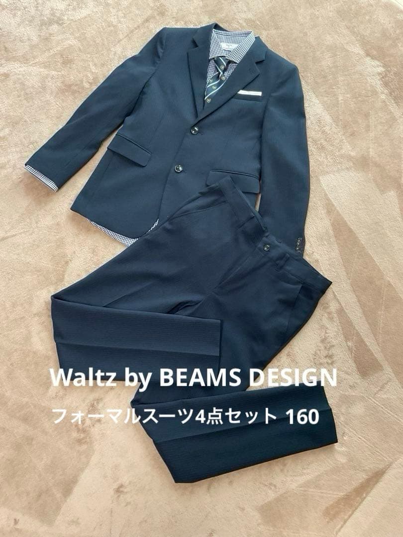 【Waltz by BEAMS DESIGN】フォーマルスーツ 160cm 4点