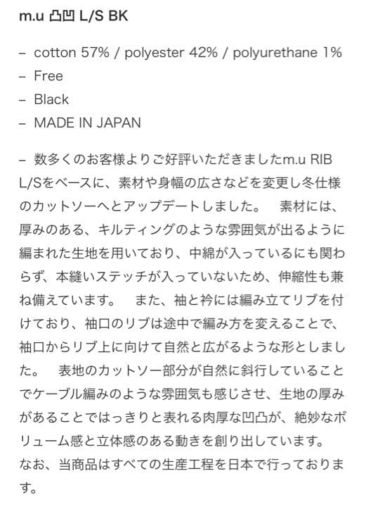 m.u 凸凹 L/S ブラック JAPONESS