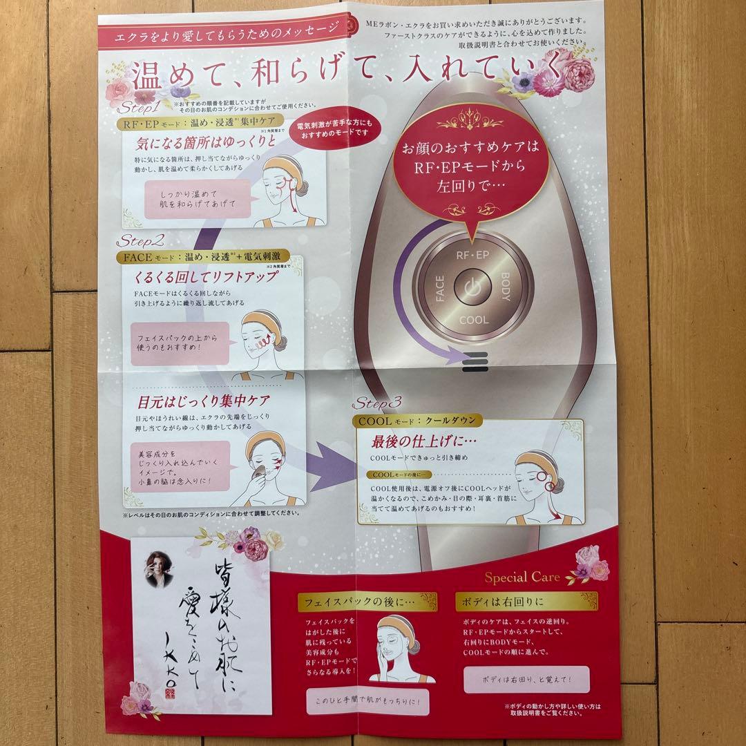 【新品・未使用】ME ラボンエクラ 美顔器 ECL-02