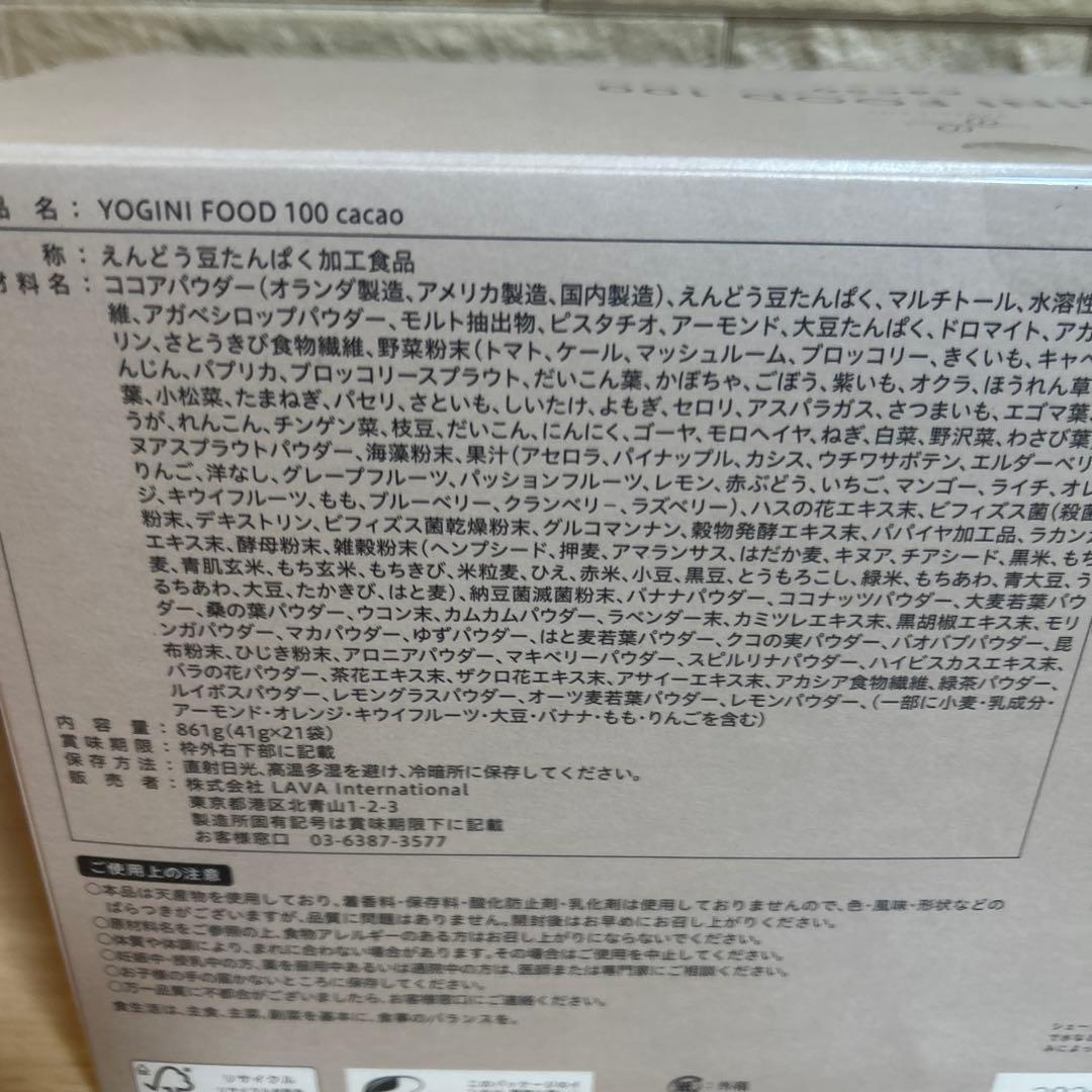 【新品未開封】LAVA YOGINI FOOD100 カカオ味 21袋入り1箱