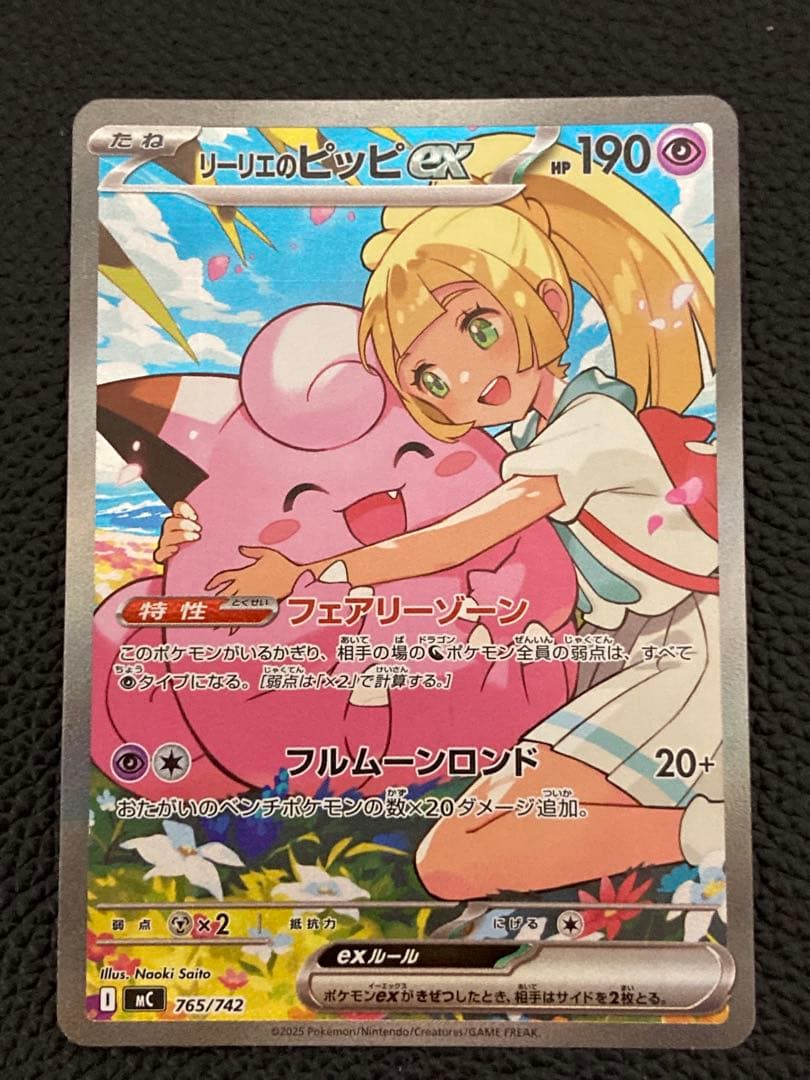 【美品 即日発送】リーリエのピッピsar スタートデッキ032/100