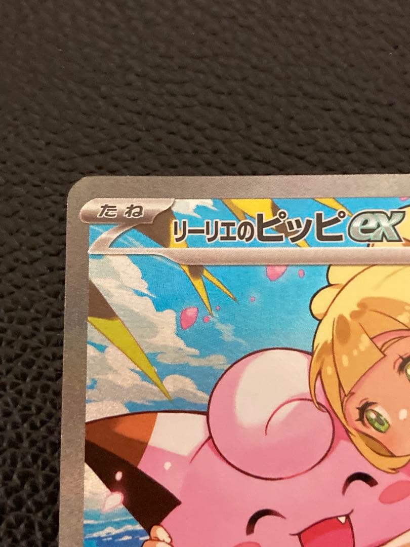 【美品 即日発送】リーリエのピッピsar スタートデッキ032/100