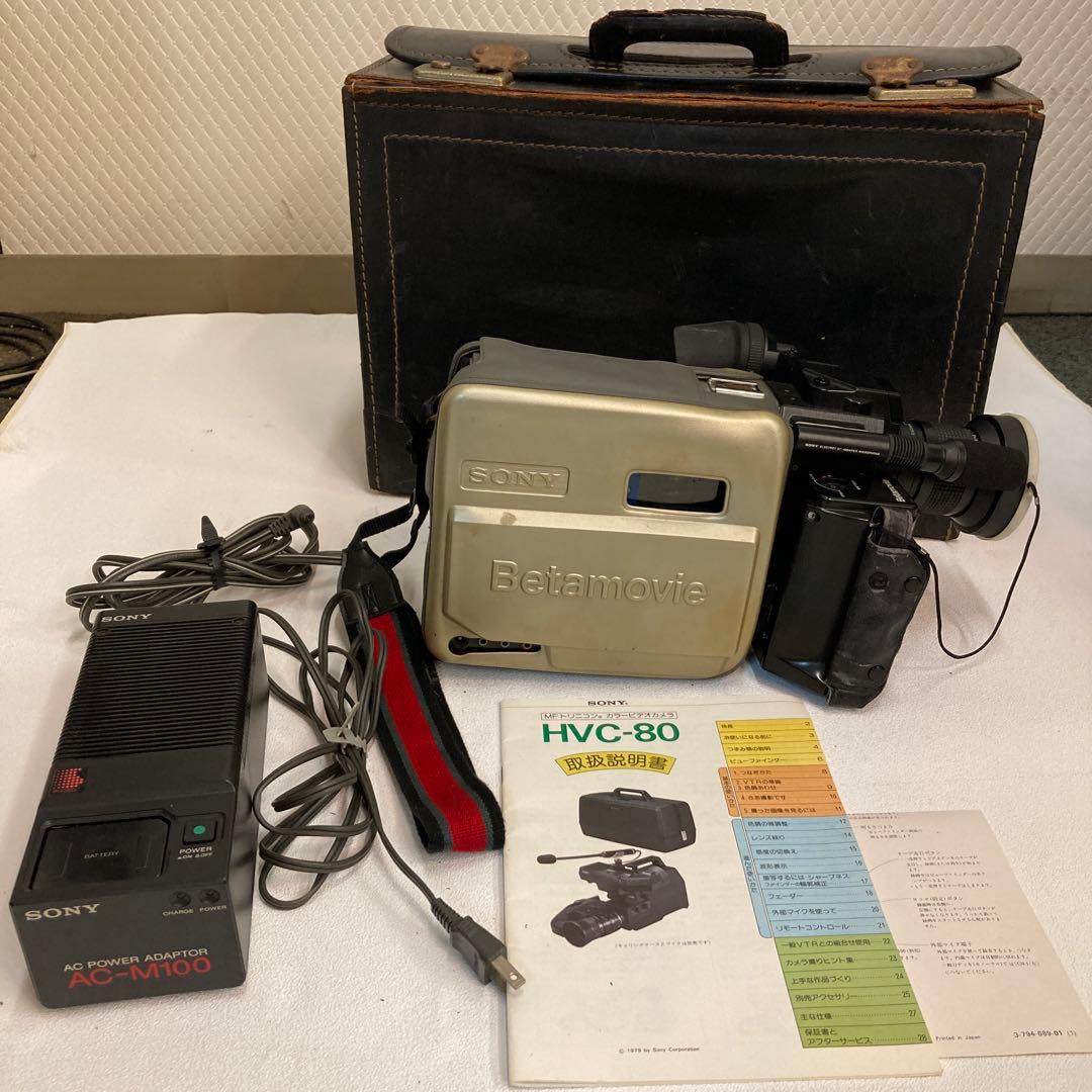 【半額セール】Sony MFトリニコン　カラービデオカメラ　HVC-80