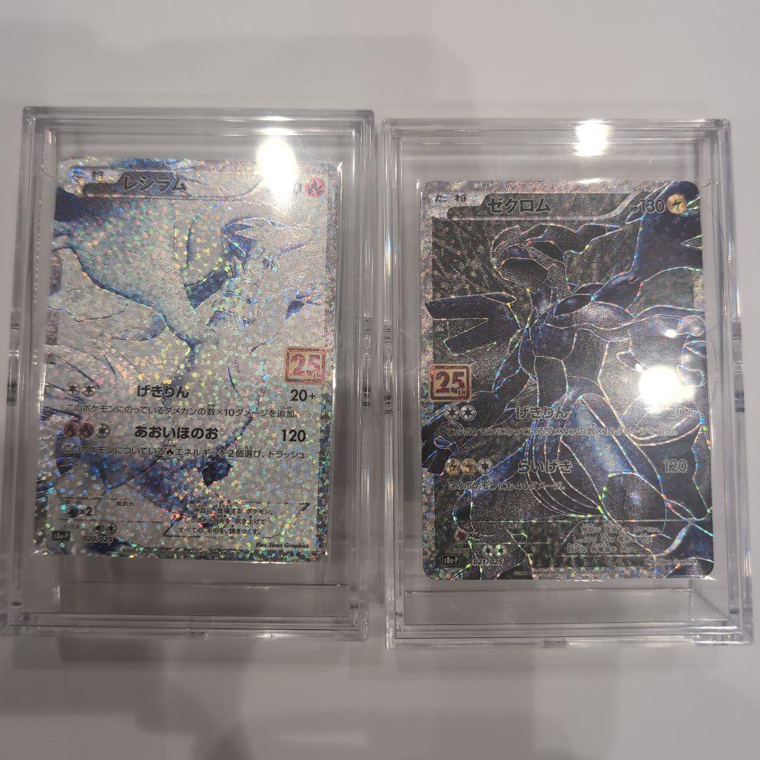 ポケモンカード レシラム ゼクロム 25th Anniversary