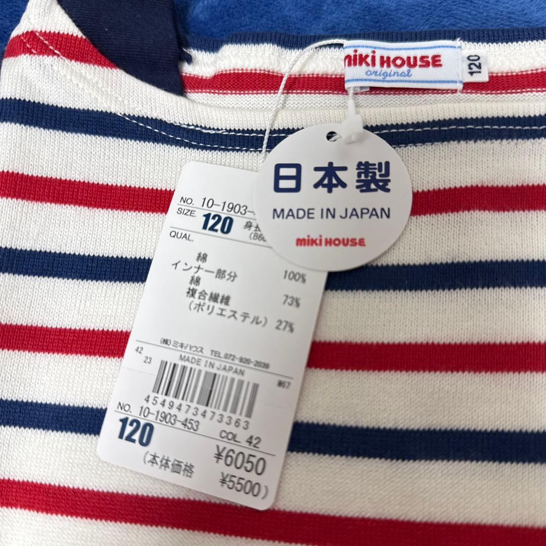 新品未使用ミキハウス120cm 3点