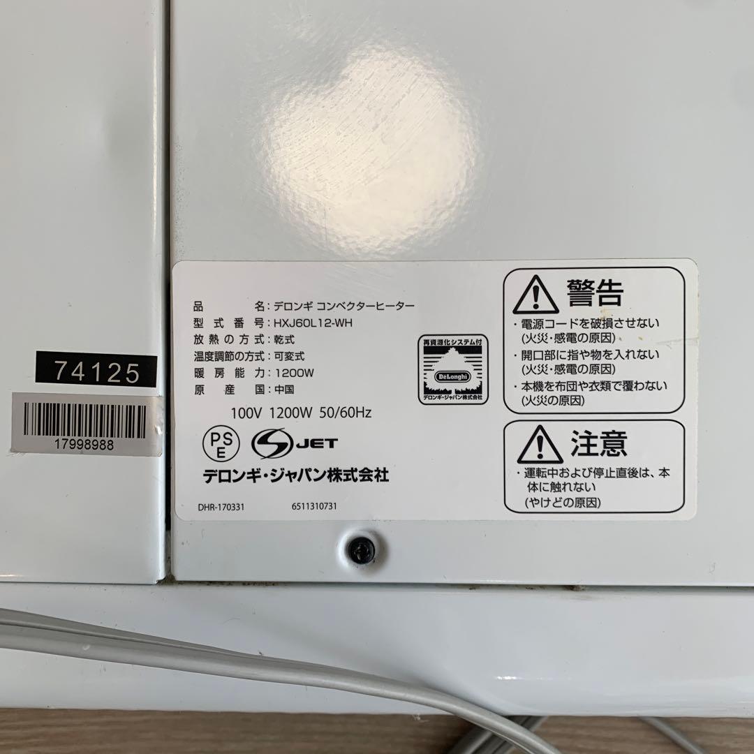 デロンギ コンベクターヒーター HXJ60L12-WH