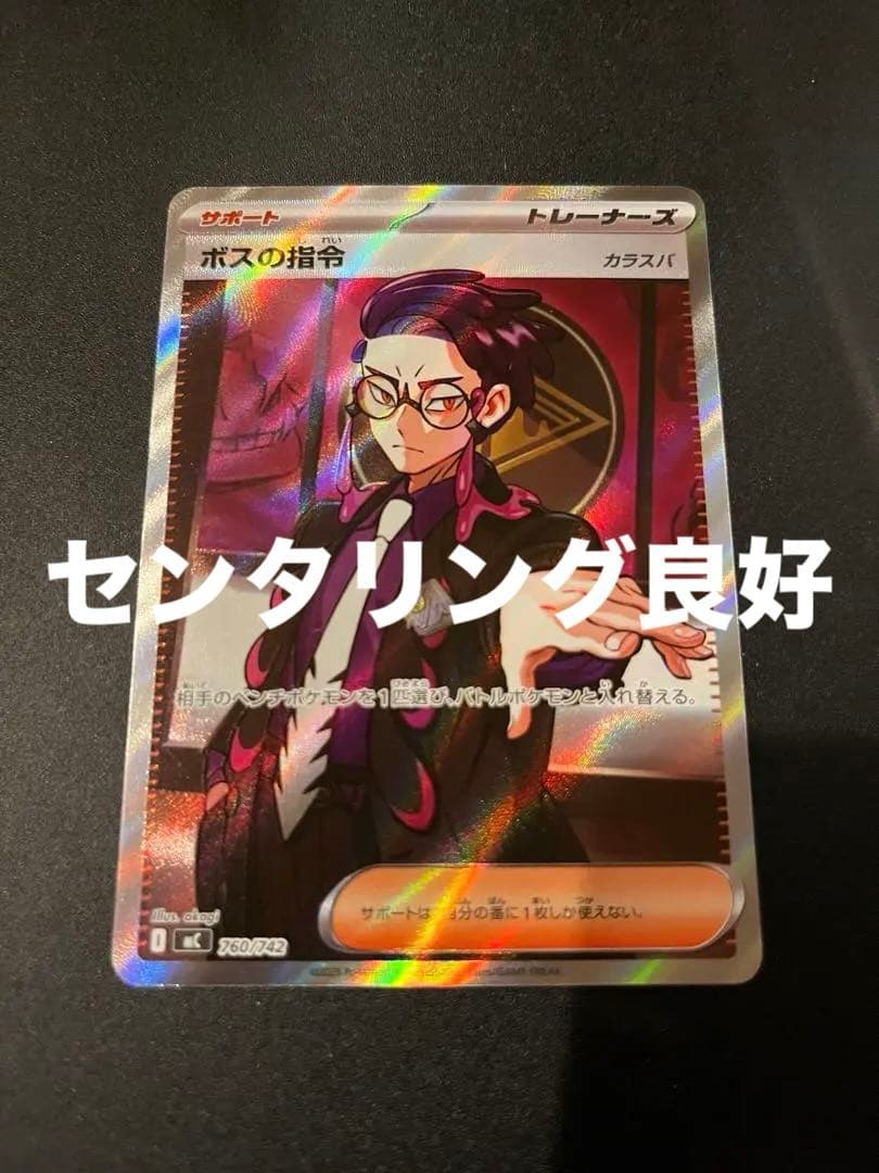 ボスの指令 カラスバ　即日発送】　ポケカ　sr