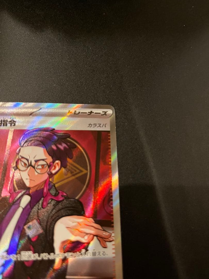 ボスの指令 カラスバ　即日発送】　ポケカ　sr