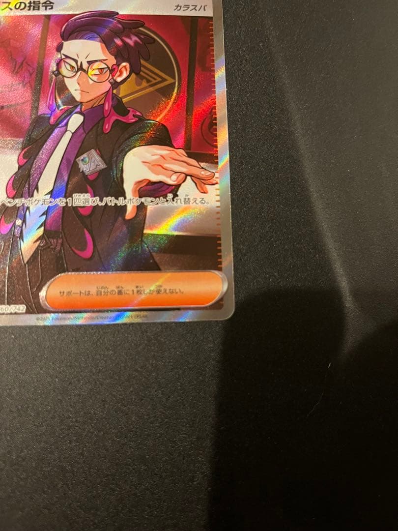 ボスの指令 カラスバ　即日発送】　ポケカ　sr