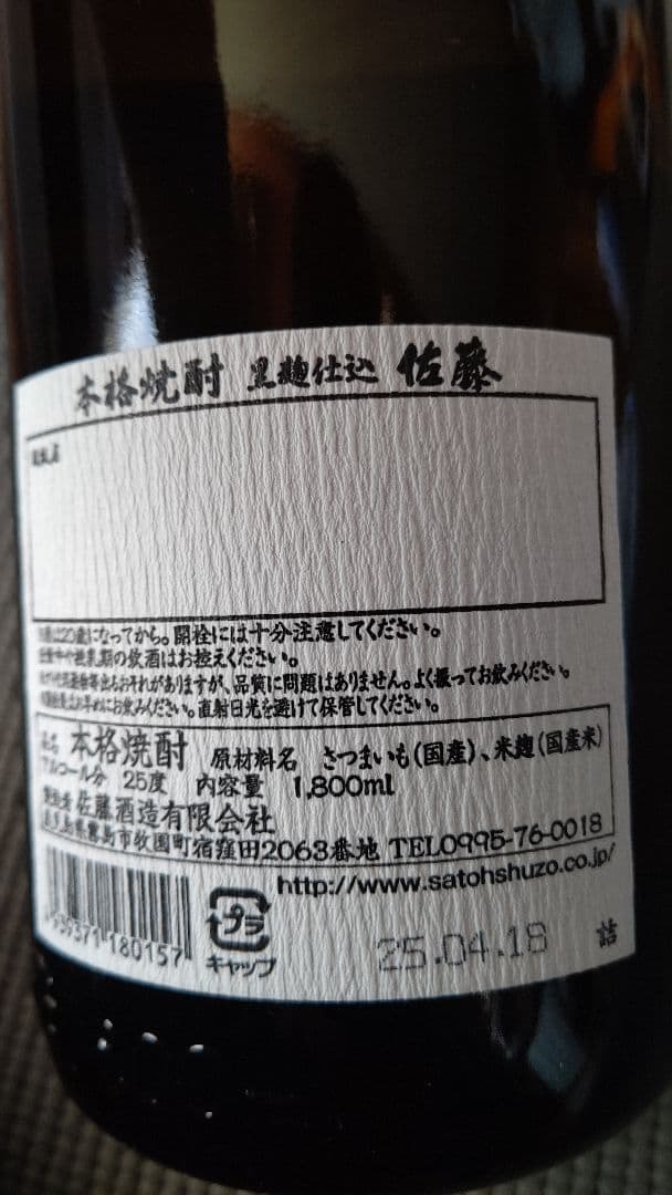 ★村尾★佐藤(黒)(白)1800ml本格芋焼酎３本セット送料込み