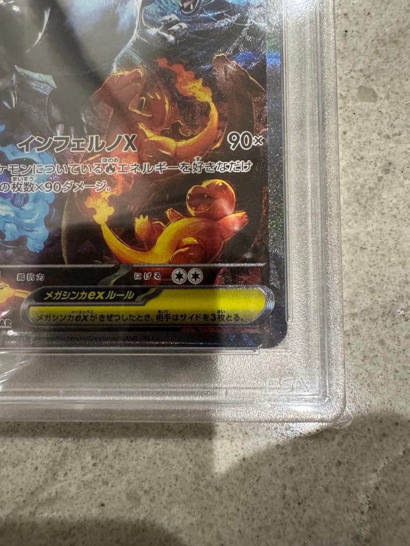 [週末限定値下げ]メガリザードンX ex SAR psa10