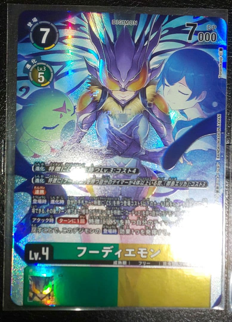 デジモンカード フーディエモン SEC★ パラレル 2枚
