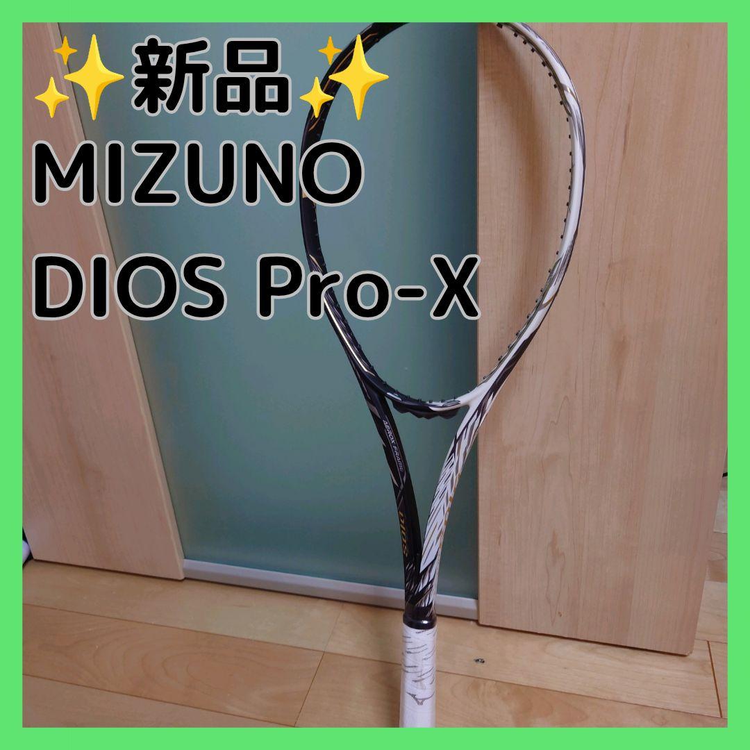 【新品】MIZUNO DIOS Pro-X テニスラケット