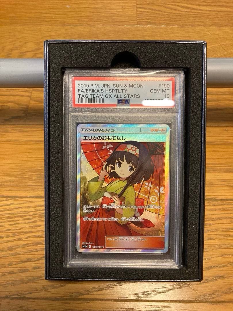 PSA10 エリカのおもてなし SR SM12a