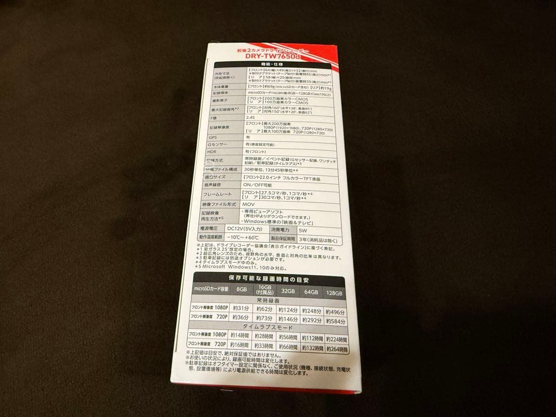 Yupiteru DRY-TW7650d ドライブレコーダー 未使用 新品