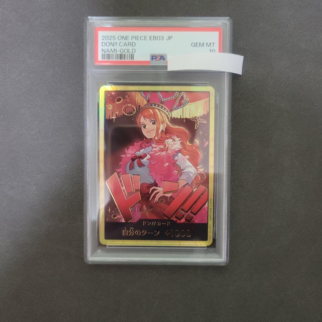 ワンピースカード ナミ 金ドン PSA10