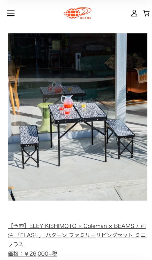 ELEY KISHIMOTO×Coleman×beamsファミリーリビングセット