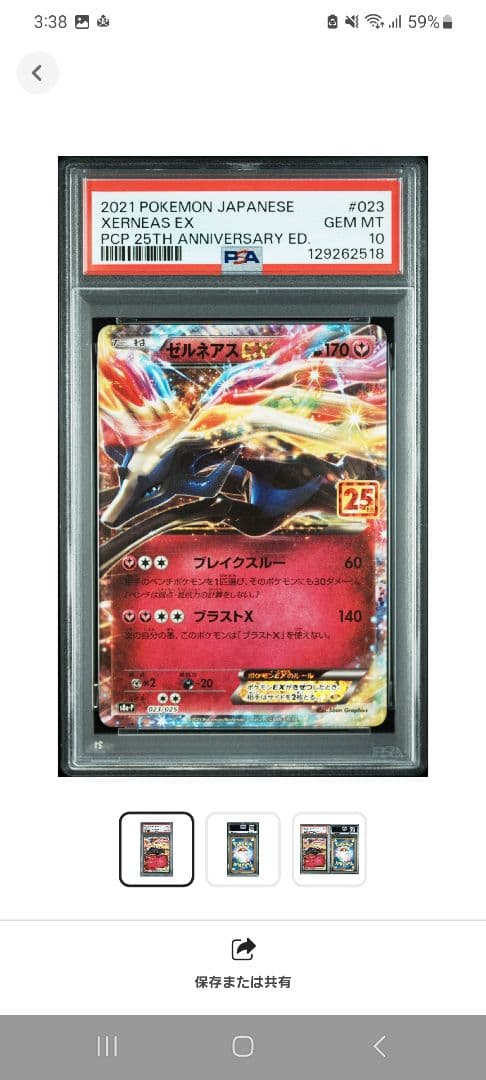 【PSA10】ゼルネアス 25th☆