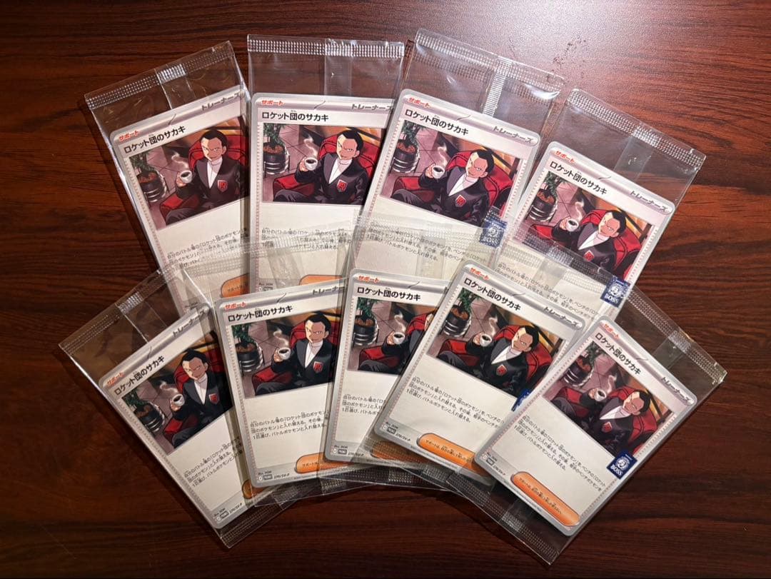 ロケット団のサカキ　BOSS プロモ　9枚セット