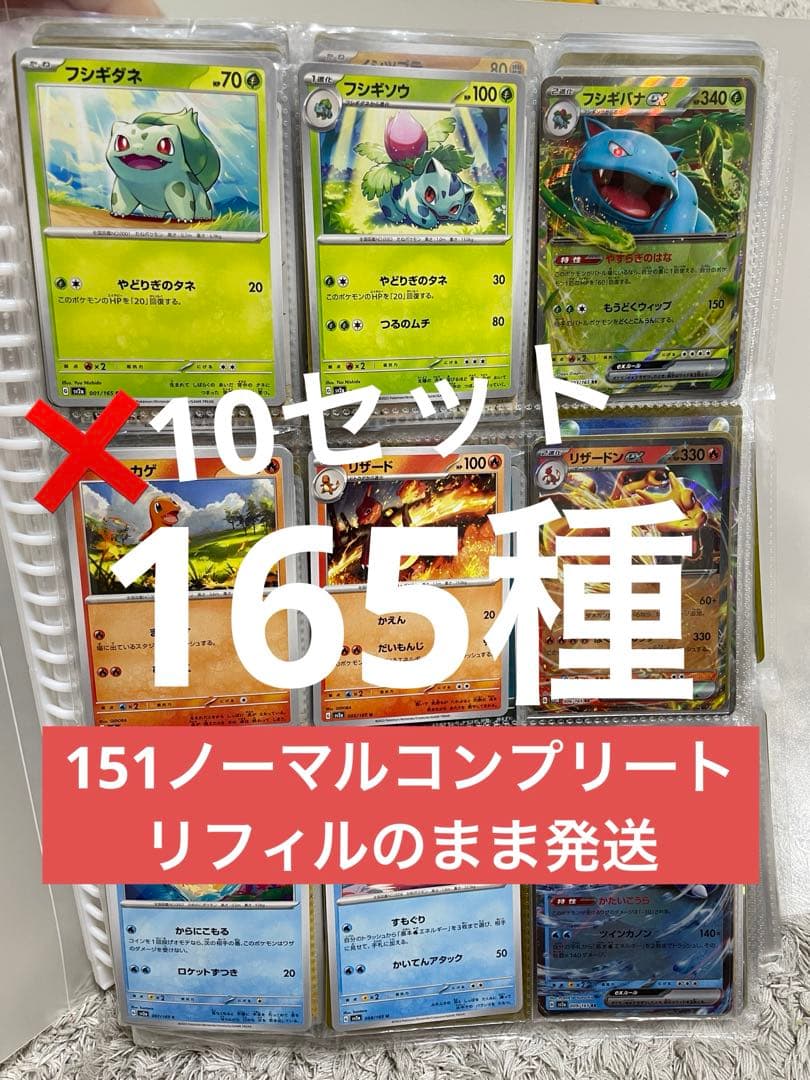 ポケモンカード151 ノーマルコンプリート456