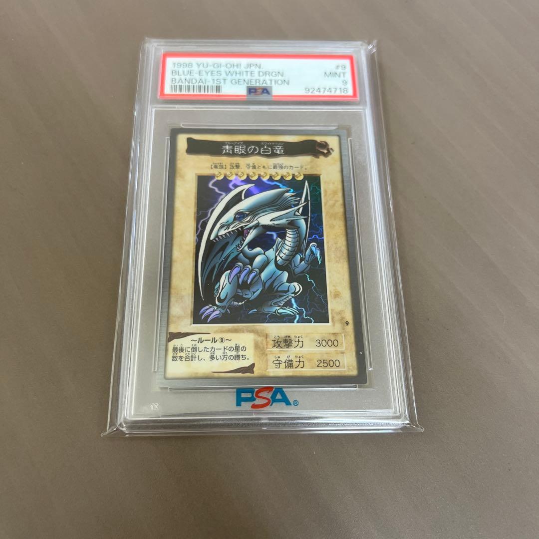 青眼の白竜　バンダイ版　カードダス　初期　PSA9 青眼の白龍
