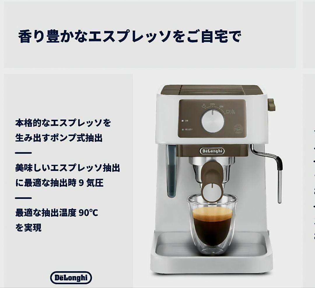 DeLonghi エスプレッソマシン エントリーモデル