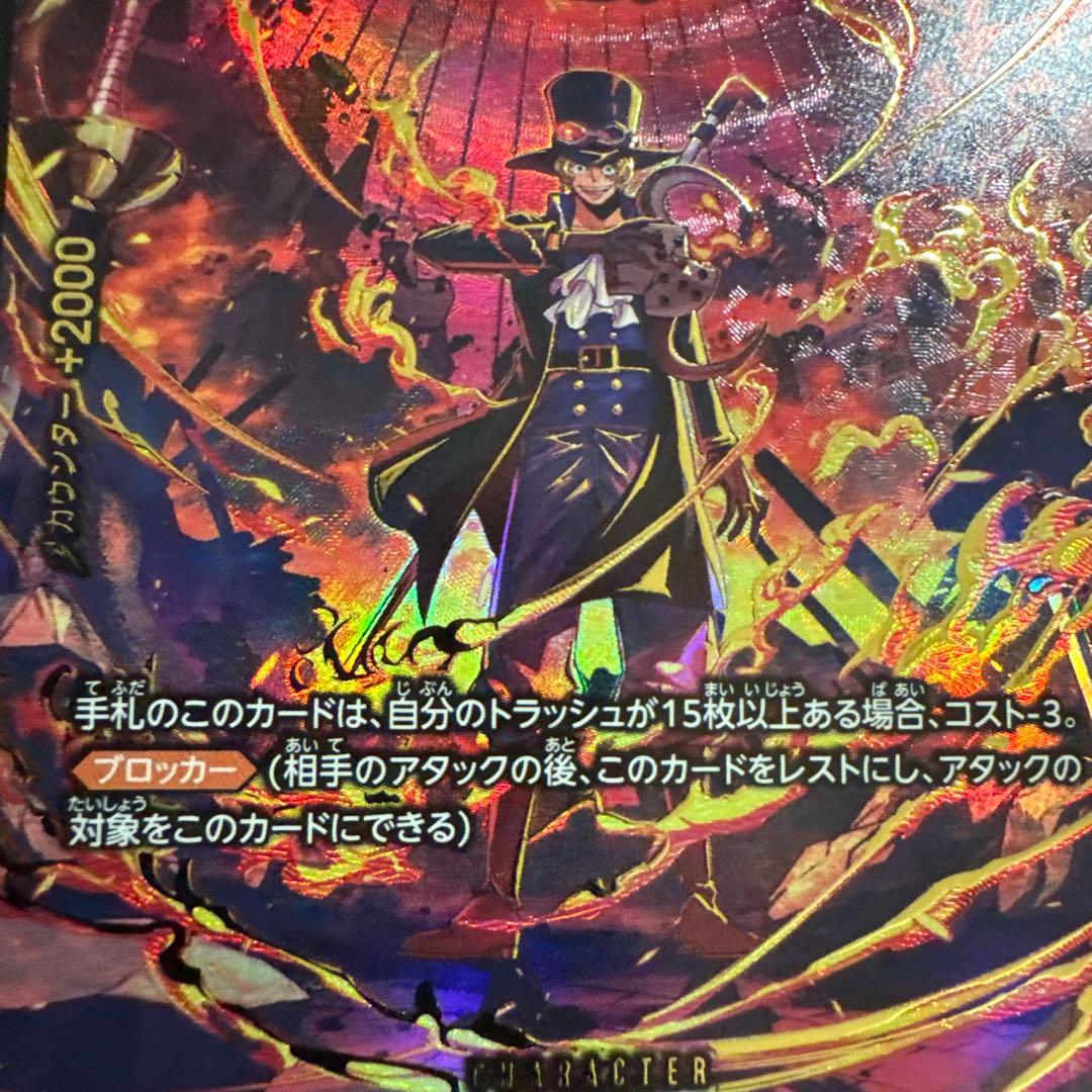 ONE PIECE カードゲーム サボ SP PRB02-014
