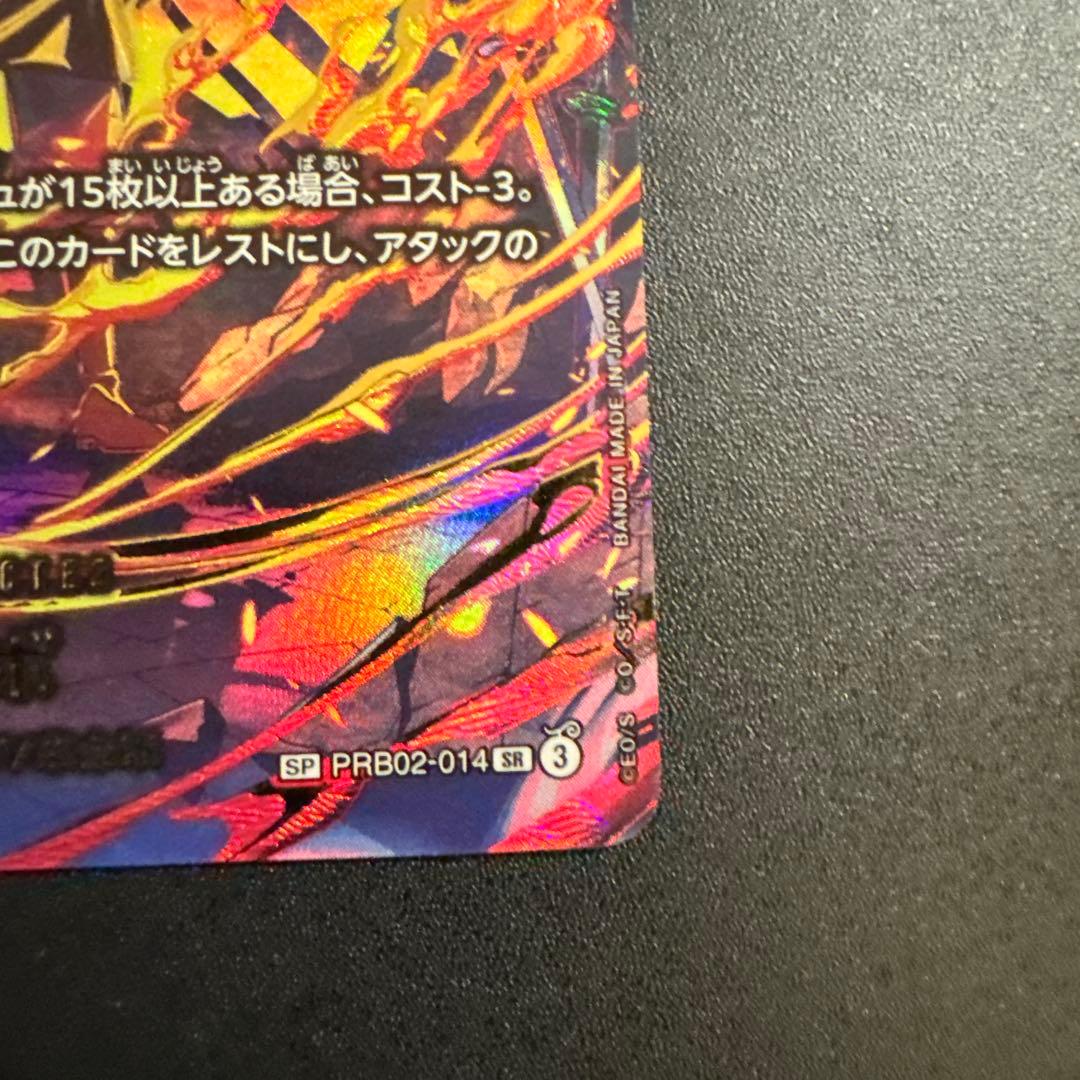 ONE PIECE カードゲーム サボ SP PRB02-014
