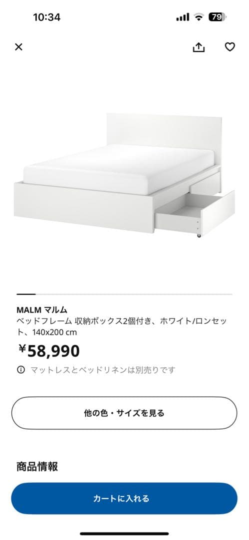 直接 IKEA マルム ダブルベット