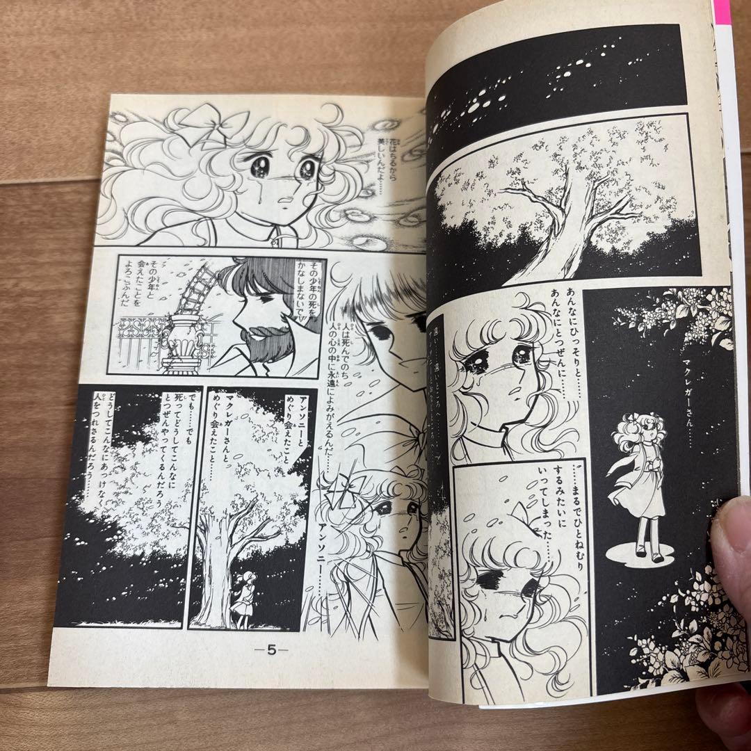 【美品】キャンディキャンディ　全巻セット　いがらしゆみこ