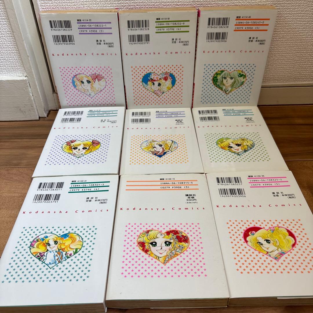 【美品】キャンディキャンディ　全巻セット　いがらしゆみこ